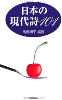 アメリカ現代詩101人集 アメリカ現代詩101人集 新装版 | D.W.